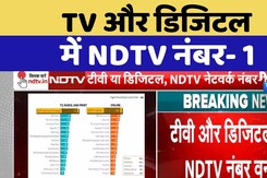 NDTV: देश का सबसे भरोसेमंद News Network बना एनडीटीवी! TV से लेकर Digital तक जनता ने जताया विश्वास