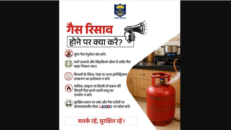 गैस लीक हो जाए तो क्या करें? बिहार पुलिस ने बताए जरूरी सेफ्टी टिप्स