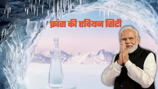 पहाड़ों से रिसकर 15 साल में बनता है शुद्ध कुदरती मिनरल वाटर, 140 देशों में सप्लाई, फ्रांस की वो रिसॉर्ट सिटी, जहां ठहरे हैं पीएम मोदी