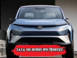 TATA Cars: टाटाच्या कार्सवर बंपर 3.35 लाखांपर्यंतचा डिस्काऊंट! 'या' मॉडेलवर आहे सर्वाधिक बचत