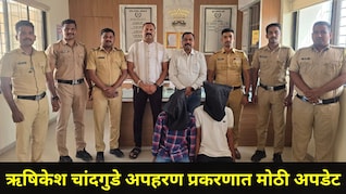 Baramati News: दिवे घाटात सुपा पोलीस अन् आरोपींमध्ये रंगला फिल्मी थरार,अपहरण झालेला ऋषिकेश चांदगुडे सापडला का?