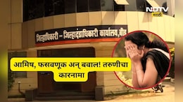 Beed News: 'जिल्हाधिकाऱ्यांचा 'पीए' बनवते', सुंदर तरुणीने तरुणावर जाळं टाकलं, तरुण अडकला अन् पुढे जे घडलं ते...