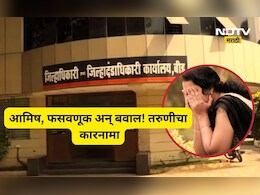 Beed News: 'जिल्हाधिकाऱ्यांचा 'पीए' बनवते', सुंदर तरुणीने तरुणावर जाळं टाकलं, तरुण अडकला अन् पुढे जे घडलं ते...