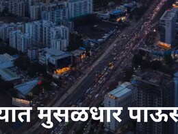 Pune News: पुण्यात पावसाची तुफान बॅटिंग! शहराजवळील 'या' 11 ठिकाणी धो धो बरसला, रस्त्यांवरही साचलं पाणी, VIDEO