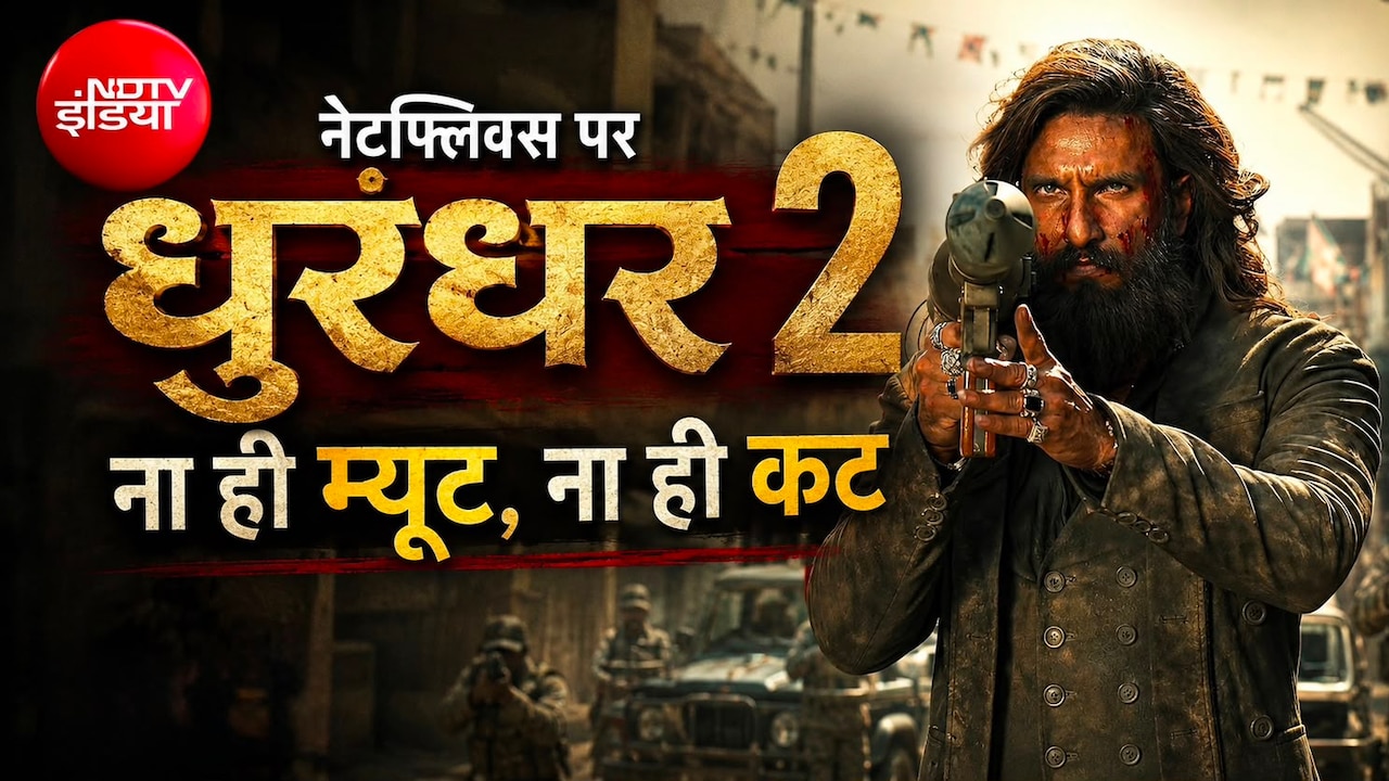 धुरंधर 2 अब नेटफ्लिक्स पर, ना ही कट और ना ही म्यूट, अब सब होगा खुल्लमखुल्ला