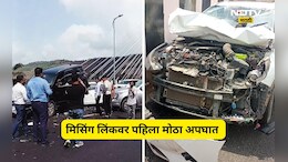 Pune News: मिसिंग लिंकवर पहिला मोठा अपघात, तिन कार एकमेकांना धडकल्या, अपघाताचं कारण आलं समोर