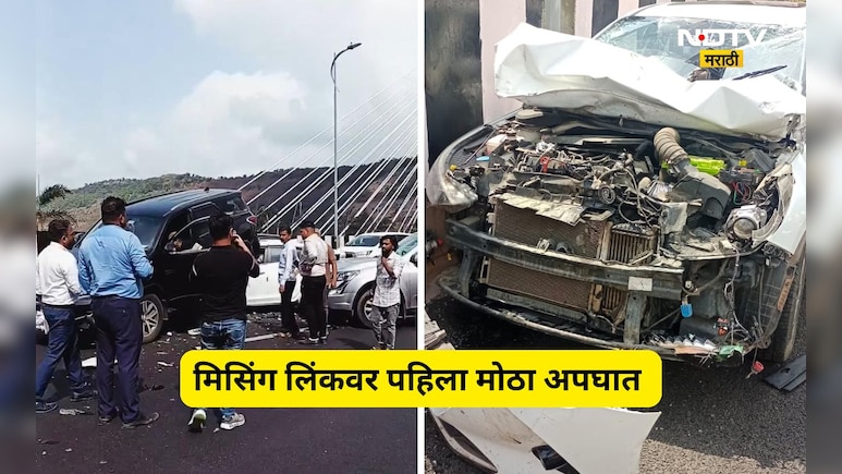 Pune News: मिसिंग लिंकवर पहिला मोठा अपघात, तिन कार एकमेकांना धडकल्या, अपघाताचं कारण आलं समोर