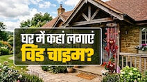 खूबसूरती संग खुशियां बढ़ाती है विंड चाइम,जानें इससे जुड़े नियम और फायदे