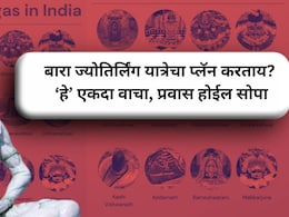 Travel Story: 12 ज्योतिर्लिंग यात्रेला कुठून सुरुवात करावी? तुमच्या लोकेशननुसार 'असा' ठरवा मार्ग