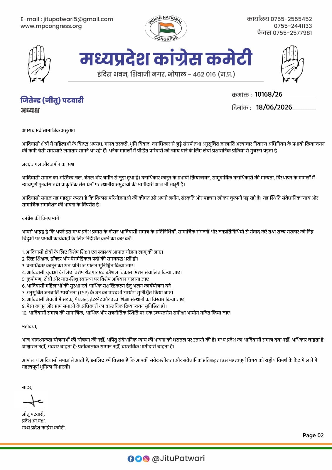 President Droupadi Murmu MP Visit Jitu Patwari Letter: पत्र का दूसरा पेज President Droupadi Murmu MP Visit Jitu Patwari Letter: पत्र का दूसरा पेज