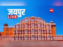 Jaipur News LIVE Updates: जयपुर में 2 कोचिंग सेंटर सीज, गहलोत का किरोड़ी पर तंज; पढ़ें लाइव अपडेट्स