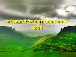 Matheran News: माथेरानला जाताना जरा जपून! ऐन पावसाळ्यात पर्यटकांच्या डोक्यावर 'या' गोष्टीचं सावट
