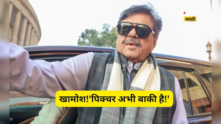 TMC Crisis: खामोश!'पिक्चर अभी बाकी है!' शत्रुघ्न सिन्हांची बंगालच्या राजकीय भूकंपावर पहिली प्रतिक्रिया काय?