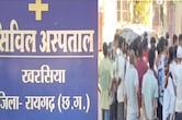 पाइल्स का ऑपरेशन कराने के बाद युवक की मौत; रायगढ़ के खरसिया अस्पताल में परिजनों ने डॉक्टरों पर उठाए सवाल