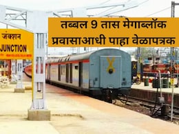 Megablock News: पुणे रेल्वे स्टेशनवर 9 तास मेगाब्लॉक! अनेक एक्सप्रेस रद्द, मार्गही बदलले, प्रवासाआधी 'हे' वाचा