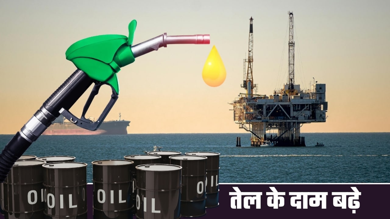 ताबड़तोड़ हमले और कच्‍चा तेल फिर 95 डॉलर के पार! अपने शहर में पेट्रोल-डीजल के दाम चेक कर लीजिए