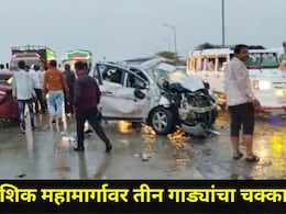 Pune News: पुणे-नाशिक महामार्गावरील नारायणगावात तीन गाड्यांचा भीषण अपघात, एक ठार, सात गंभीर जखमी