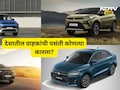 ​Top 10 Cars: मे महिन्यात 'या' गाड्यांचा जलवा! बंपर विक्री झालेल्या टॉप 10 कारची यादी पाहा