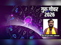 Guru Gochar 2026: 12 साल बाद कर्क राशि में गुरु गोचर, ज्योतिषाचार्य ने बताया किन राशियों को मिला शुभ परिणाम और किसे रहना है सतर्क