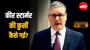 एक 'गलती' जो खा गई ब्रिटिश PM की कुर्सी&hellip; कीर स्टार्मर के इस्तीफे का क्या है एपस्टीन कनेक्शन?