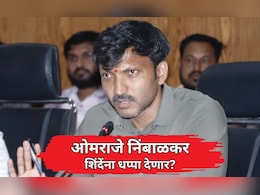 Omraje Nimbalkar Exclusive: ओमराजे निंबाळकर शिंदेना धप्पा देणार? पत्रावर सही केली नाही? स्पष्टच बोलले