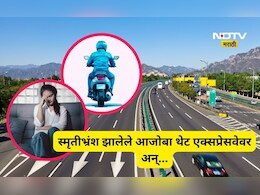 Pune News: स्मृतीभ्रंश झालेल्या आजोबांचा स्कुटीवरून 72 किमीचा प्रवास, घाबरलेल्या लेकीनं बापासाठी जे केलं...