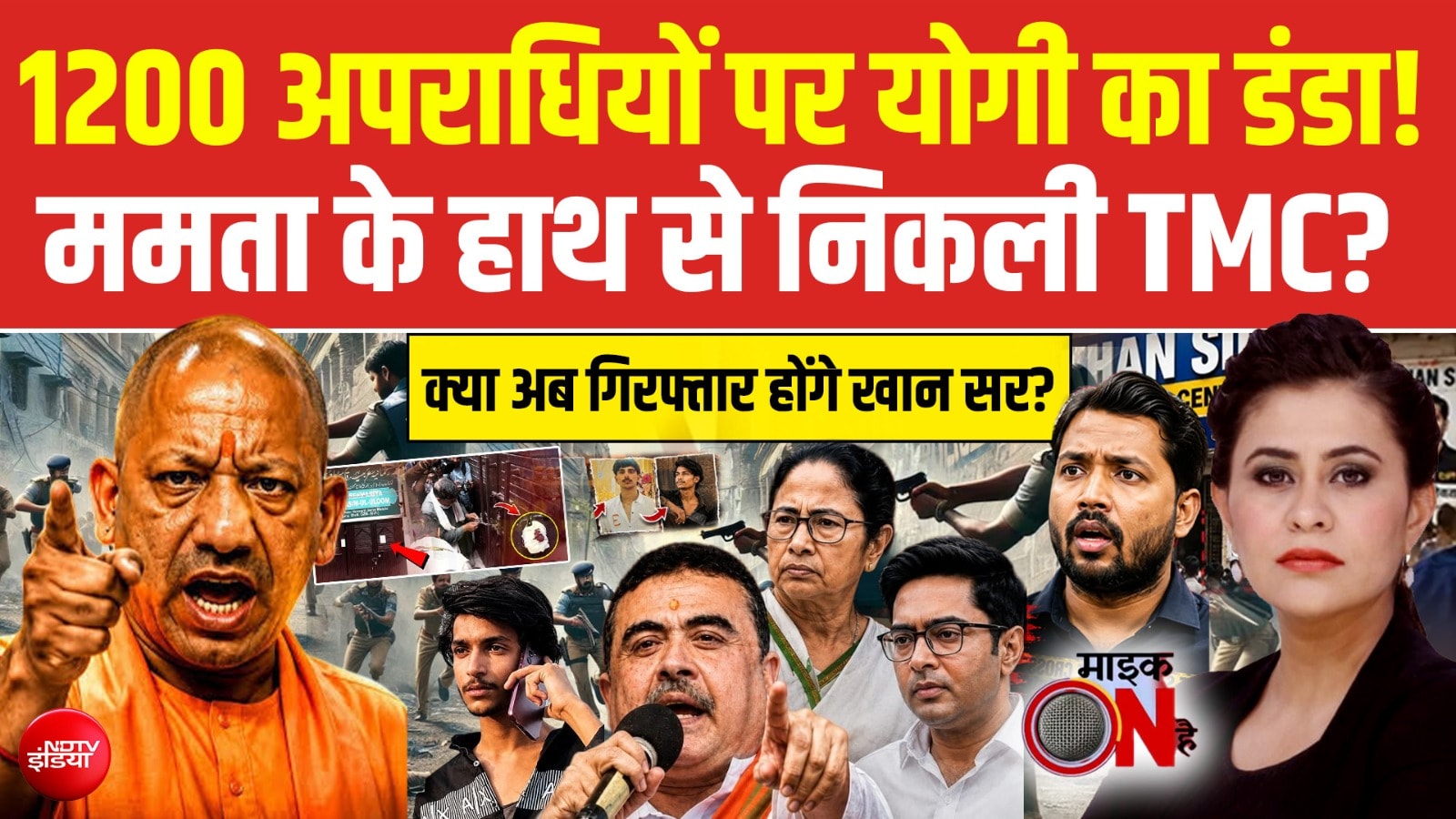 ममता के हाथ से निकली TMC? क्या अब गिरफ्तार होंगे खान सर?