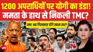 ममता के हाथ से निकली TMC? क्या अब गिरफ्तार होंगे खान सर?