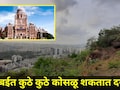 Mumbai News : मुंबइतील 'ही' ठिकाणे मृत्यूच्या छायेत, कुठे कुठे कोसळू शकतात दरडी? पाहा BMC ने जारी केलेली लिस्ट