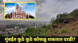 Mumbai News : मुंबइतील 'ही' ठिकाणे मृत्यूच्या छायेत, कुठे कुठे कोसळू शकतात दरडी? पाहा BMC ने जारी केलेली लिस्ट