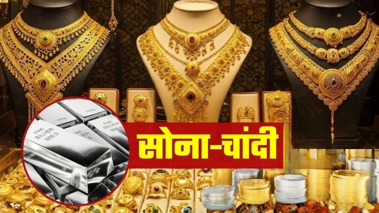 Gold-Silver Prices Crash: चांदी 33,000 रुपये सस्&zwj;ती हो गई, सोना कितना लुढ़का? 15 दिन के चार्ट में सबकुछ साफ&nbsp;