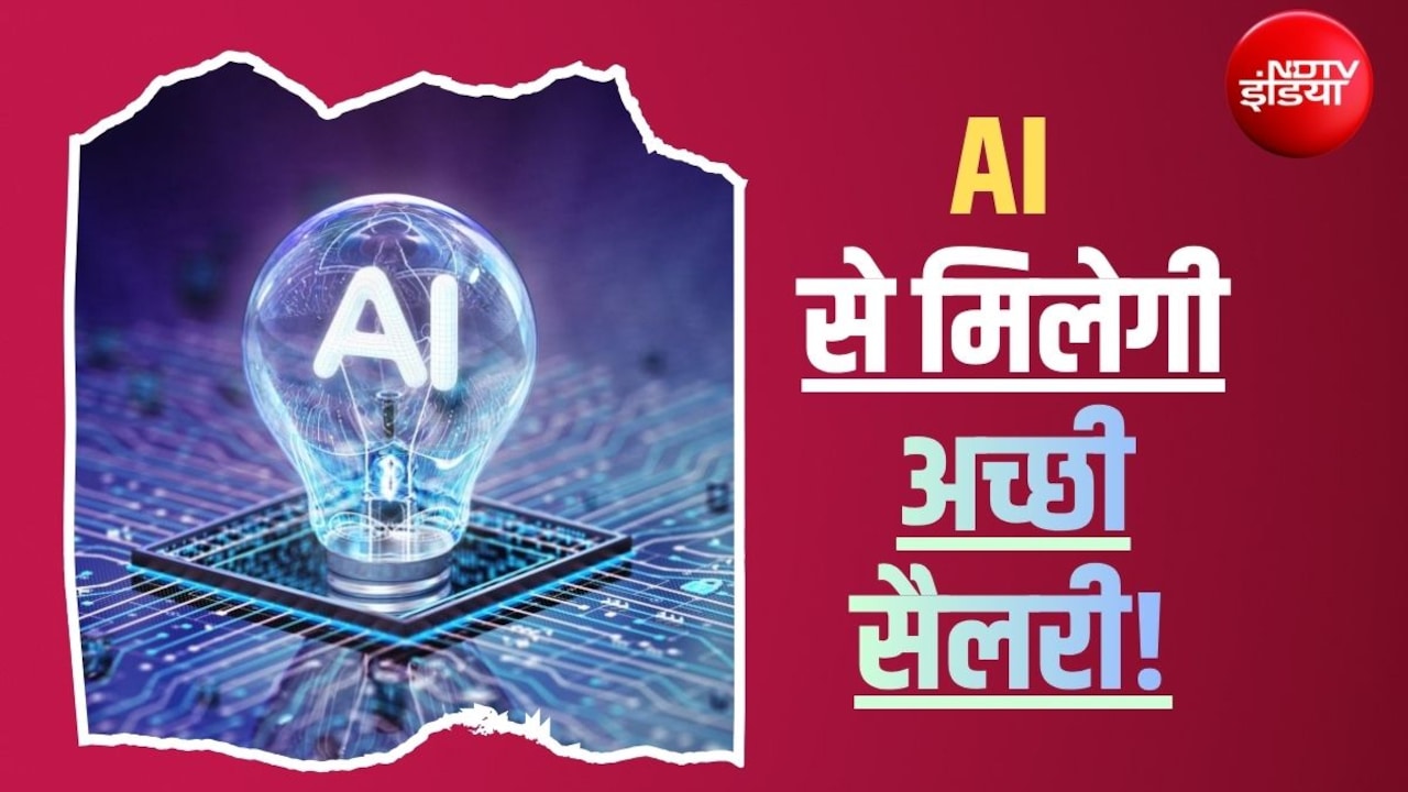 AI बना रहा अमीर: ऑफिस वर्क ही नहीं, आम नौकरियों में भी प्रमोशन और सैलरी हाइक दिला रहे ये खास टूल्स!