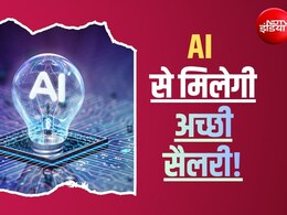 AI बना रहा अमीर: ऑफिस वर्क ही नहीं, आम नौकरियों में भी प्रमोशन और सैलरी हाइक दिला रहे ये खास टूल्स!
