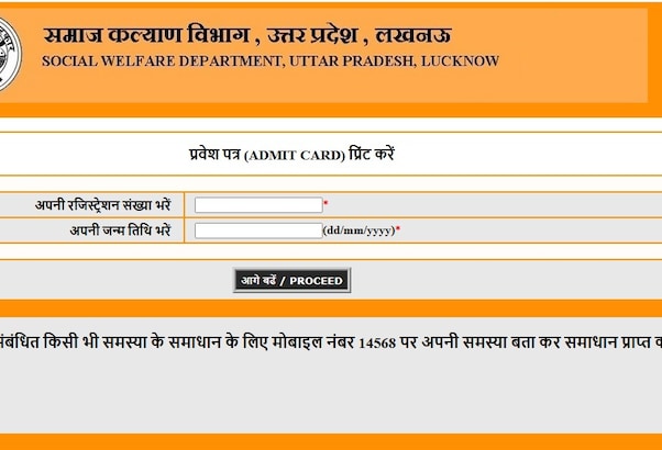 UP IAS PCS Free Coaching Admit Card 2026: फ्री में करें सिविल सेवा की तैयारी, Admit Card जारी, जानें कब है Exam
