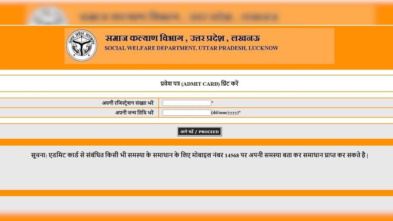 UP IAS PCS Free Coaching Admit Card 2026: फ्री में करें सिविल सेवा की तैयारी, Admit Card जारी, जानें कब है Exam