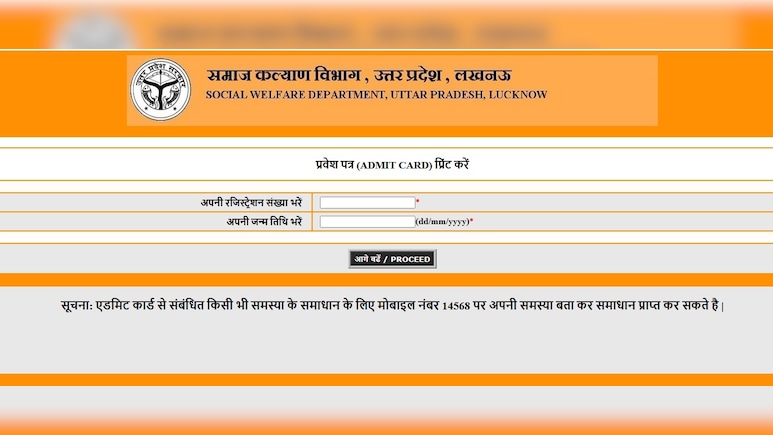 UP IAS PCS Free Coaching Admit Card 2026: फ्री में करें सिविल सेवा की तैयारी, Admit Card जारी, जानें कब है Exam