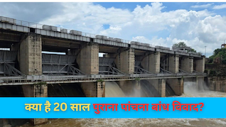 पांचना बांध: हाईकोर्ट के आदेश और 39 गांवों का विरोध, जानें क्या है गुर्जर-मीणा का 20 साल पुराना विवाद