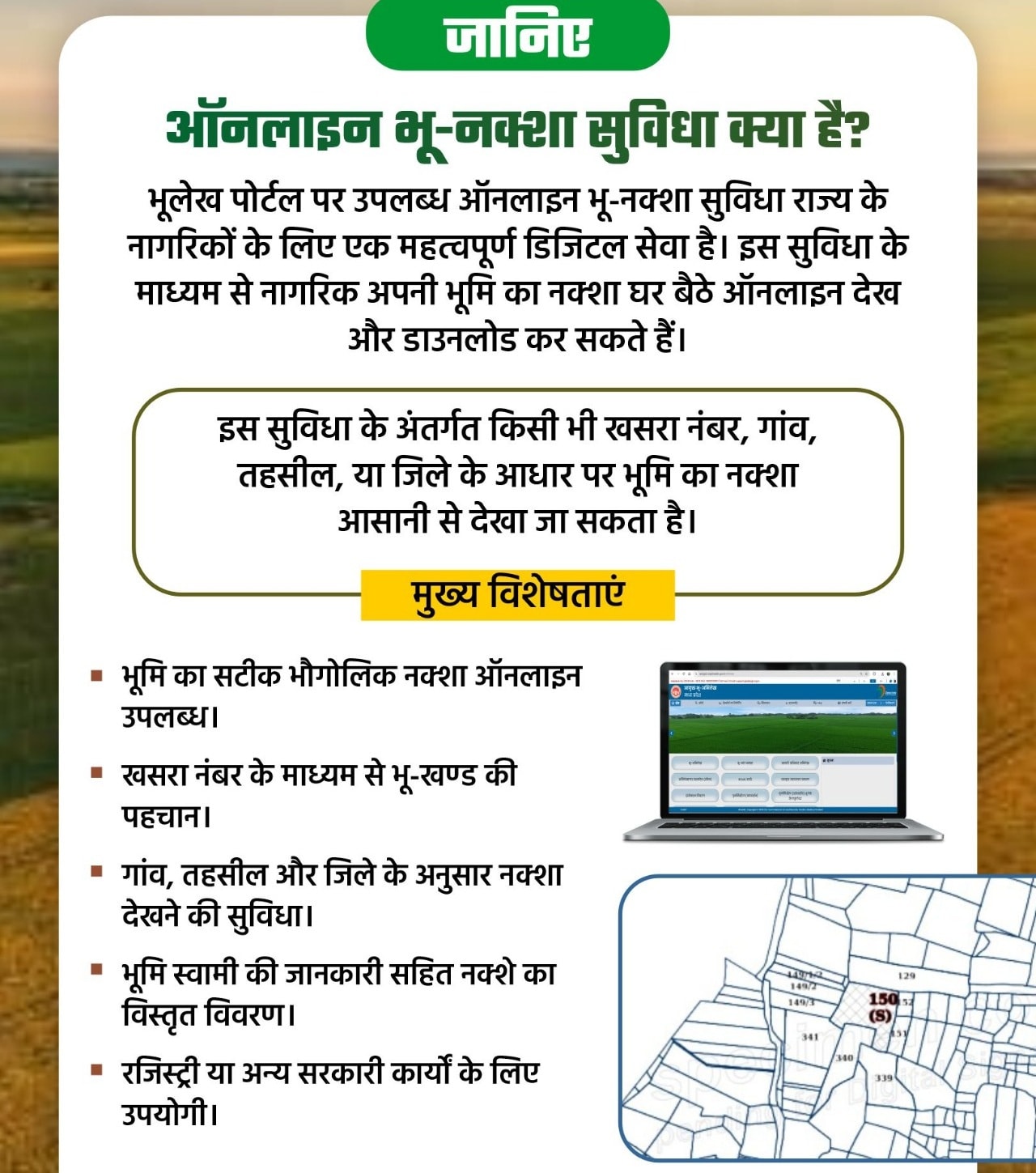 Bhulekh Portal MP: भू-अभिलेख डिजिटाइजेशन