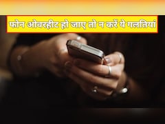 गर्मी में फोन ओवरहीट हो जाए तो कभी नहीं करें ये गलतियां, बढ़ सकता है नुकसान और फटने का खतरा