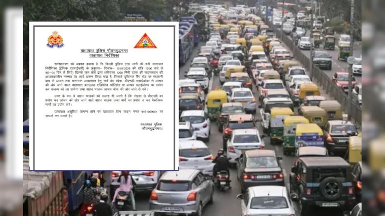 नोएडा से दिल्ली जाने वालों के लिए अलर्ट: महारानी बाग-आश्रम मार्ग बंद, इन रास्तों से जाएं
