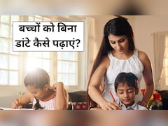 क्या पढ़ाई के नाम से भागता है आपका बच्चा?  बिना चिल्लाए और डांटे अपनाएं पेरेंटिंग कोच के ये 5 सीक्रेट टिप्स