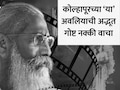 परदेशी तंत्रज्ञानाला दिली थेट टक्कर; कोल्हापुरातील 'या' मराठी माणसाने 1918 मध्ये रचला सिनेसृष्टीचा इतिहास