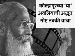 परदेशी तंत्रज्ञानाला दिली थेट टक्कर; कोल्हापुरातील 'या' मराठी माणसाने 1918 मध्ये रचला सिनेसृष्टीचा इतिहास