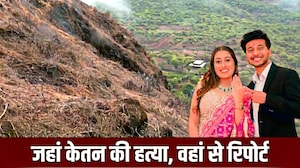 Exclusive: जहां से सिया ने मंगेतर केतन को धक्का देकर मारा, उस क्राइम स्पॉट पर NDTV ने क्या देखा?