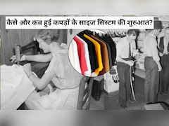 कपड़ों पर लगे साइज S, M, L का सिस्टम कब शुरू हुआ? पहले लोग कैसे खरीदते थे कपड़े