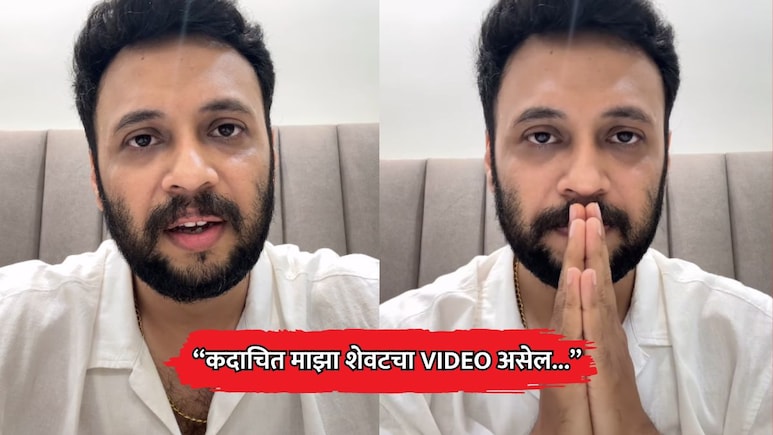 VIDEO: "कदाचित हा माझा शेवटचा व्हिडिओ असेल, माझं बरं वाईट झालं तर...", प्रसाद वेदपाठकची मदतीसाठी हाक