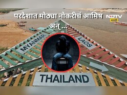 Beed News: 'गोल्डन ट्रँगल'च्या जाळ्यात 25 मराठी तरूण! थायलंड-म्यानमार सीमेवरचा अंगावर काटा आणणारा प्रकार