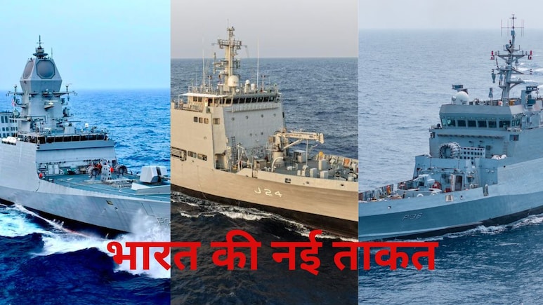 भारतीय नौसेना में 21 जून को एक साथ शामिल होंगे 3 स्वदेशी युद्धपोत, जानिए इनकी ताकत