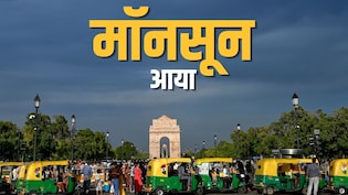 मॉनसून की यूपी में एंट्री, दिल्ली की तारीख भी आई, पंजाब-हरियाणा से उत्तराखंड-हिमाचल तक झमाझम बारिश के आसार