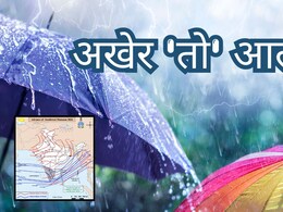 Monsoon in Maharashtra : मान्सूनची धमाकेदार एन्ट्री, कोकणात धडकला; तुमच्या जिल्ह्यात 'रिमझिम' कधी?
